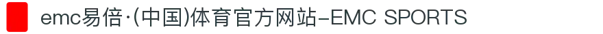 emc易倍·(中国)体育官方网站-EMC SPORTS