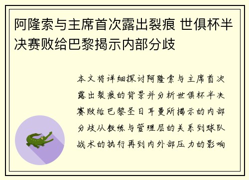 阿隆索与主席首次露出裂痕 世俱杯半决赛败给巴黎揭示内部分歧
