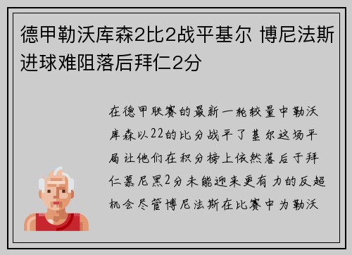 德甲勒沃库森2比2战平基尔 博尼法斯进球难阻落后拜仁2分