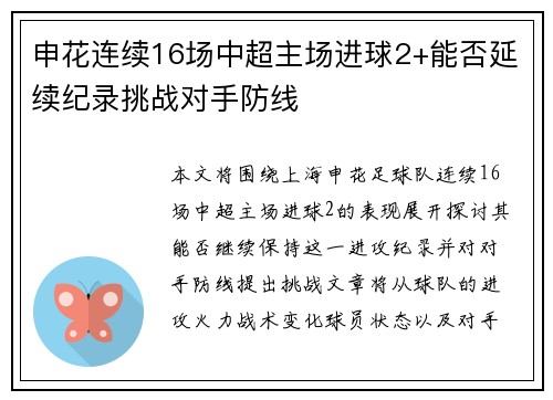 申花连续16场中超主场进球2+能否延续纪录挑战对手防线