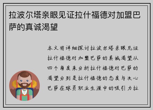 拉波尔塔亲眼见证拉什福德对加盟巴萨的真诚渴望