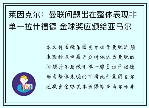 莱因克尔：曼联问题出在整体表现非单一拉什福德 金球奖应颁给亚马尔