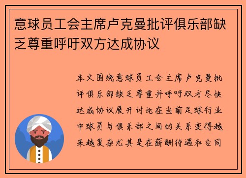 意球员工会主席卢克曼批评俱乐部缺乏尊重呼吁双方达成协议