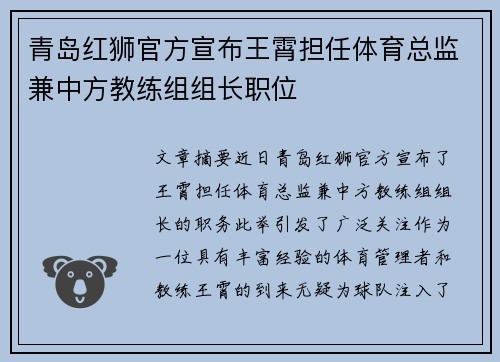 青岛红狮官方宣布王霄担任体育总监兼中方教练组组长职位