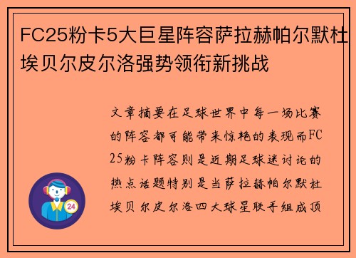 FC25粉卡5大巨星阵容萨拉赫帕尔默杜埃贝尔皮尔洛强势领衔新挑战