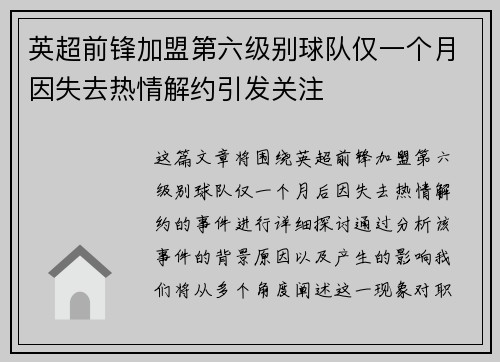 英超前锋加盟第六级别球队仅一个月因失去热情解约引发关注