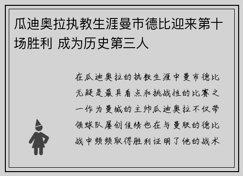 瓜迪奥拉执教生涯曼市德比迎来第十场胜利 成为历史第三人