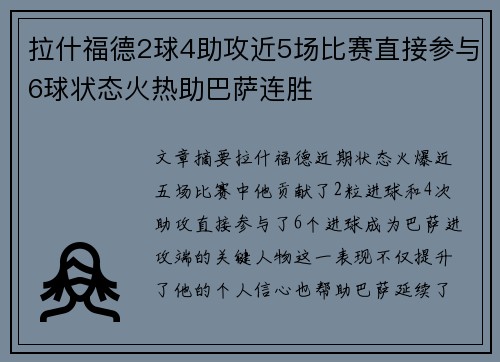 拉什福德2球4助攻近5场比赛直接参与6球状态火热助巴萨连胜